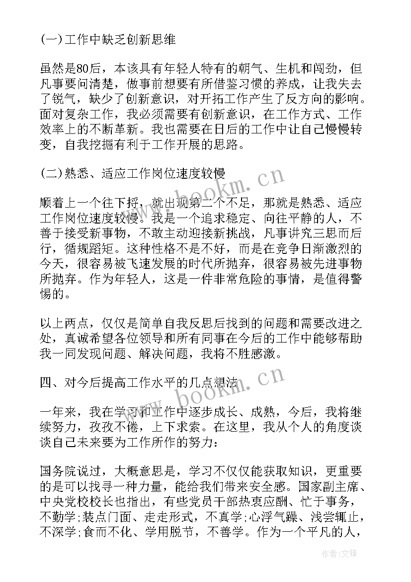 最新财务试用期总结报告 财务公务员试用期工作总结(实用7篇)