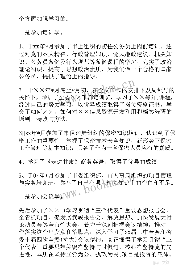 最新财务试用期总结报告 财务公务员试用期工作总结(实用7篇)