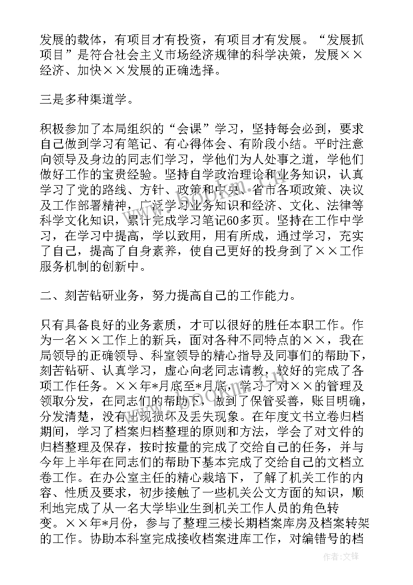 最新财务试用期总结报告 财务公务员试用期工作总结(实用7篇)