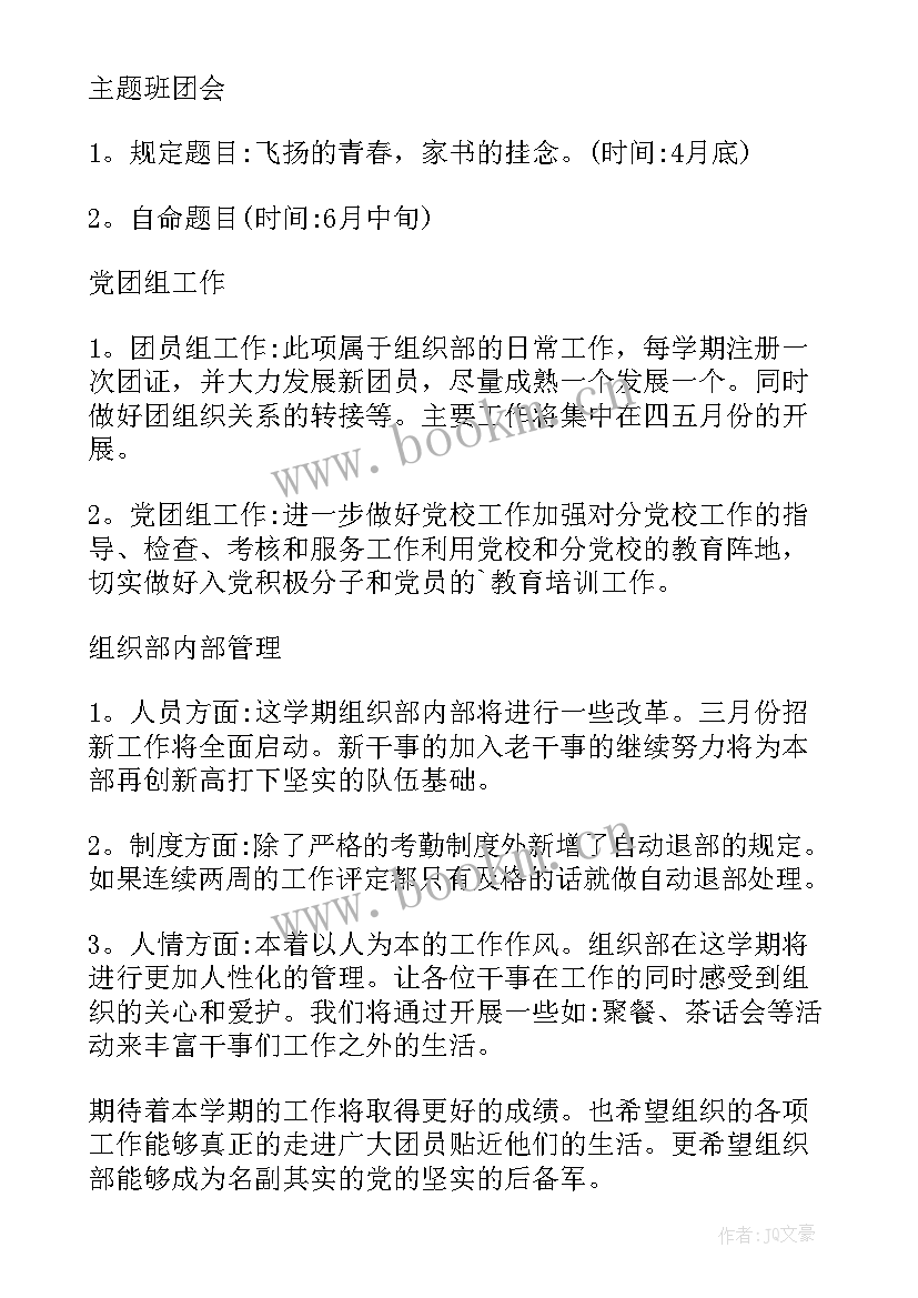 2023年团组织部个人工作计划(汇总5篇)