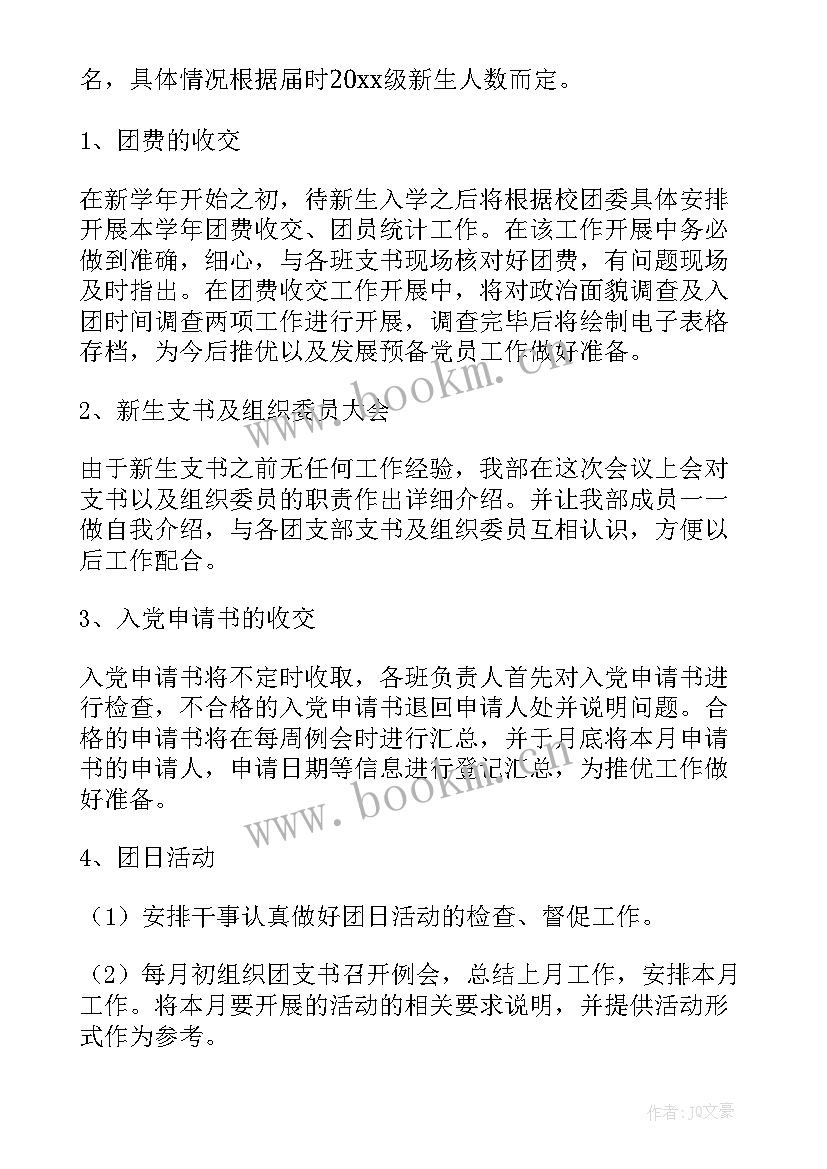 2023年团组织部个人工作计划(汇总5篇)