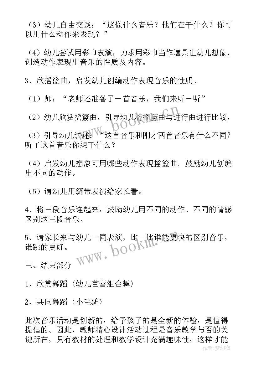 幼儿园音乐小老鼠打电话教案反思(实用10篇)