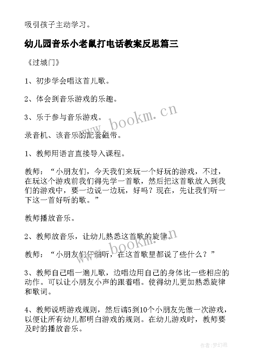 幼儿园音乐小老鼠打电话教案反思(实用10篇)