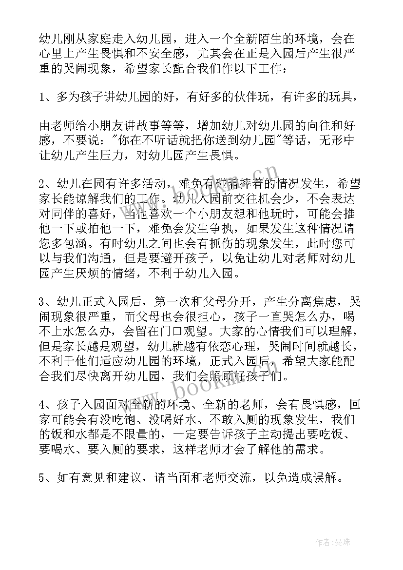 最新幼儿园小班春季班级工作计划(实用10篇)