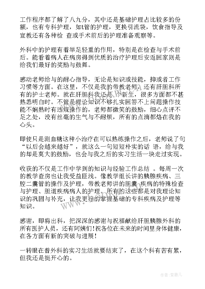 外科副主任医师个人述职 外科护理工作总结(通用9篇)