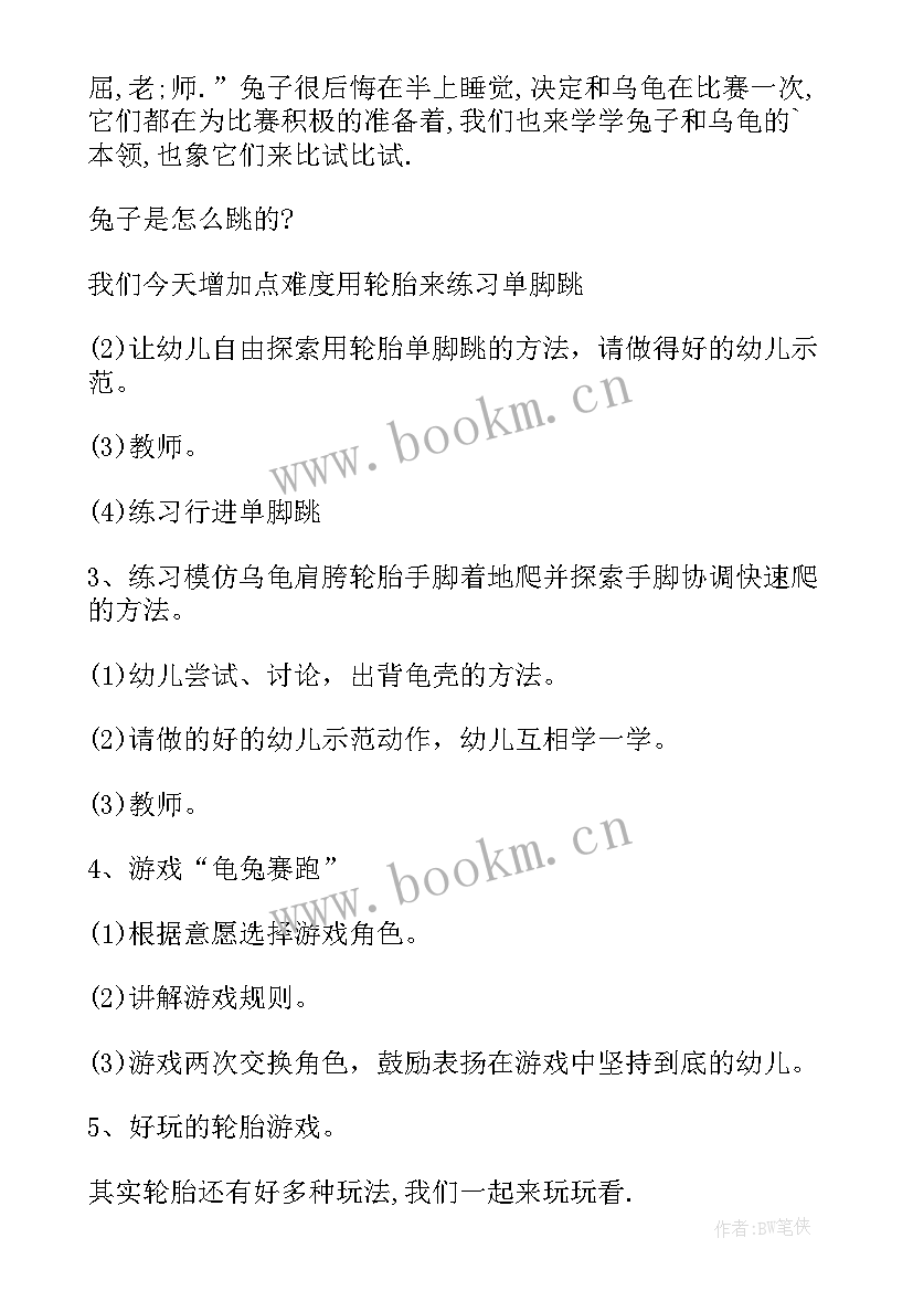 幼儿园大班健康走马灯教案(大全5篇)