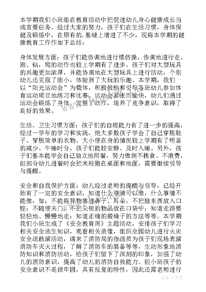 健康幼儿说课稿(通用7篇)