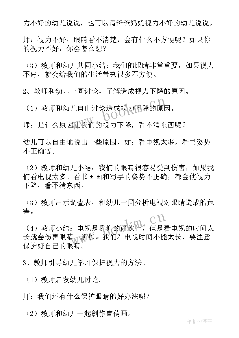 健康幼儿说课稿(通用7篇)