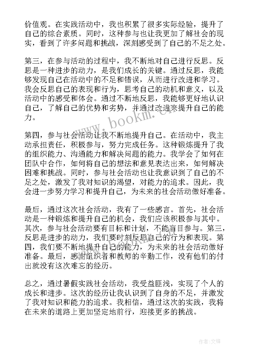 最新暑假实践活动支教心得感悟(优质5篇)