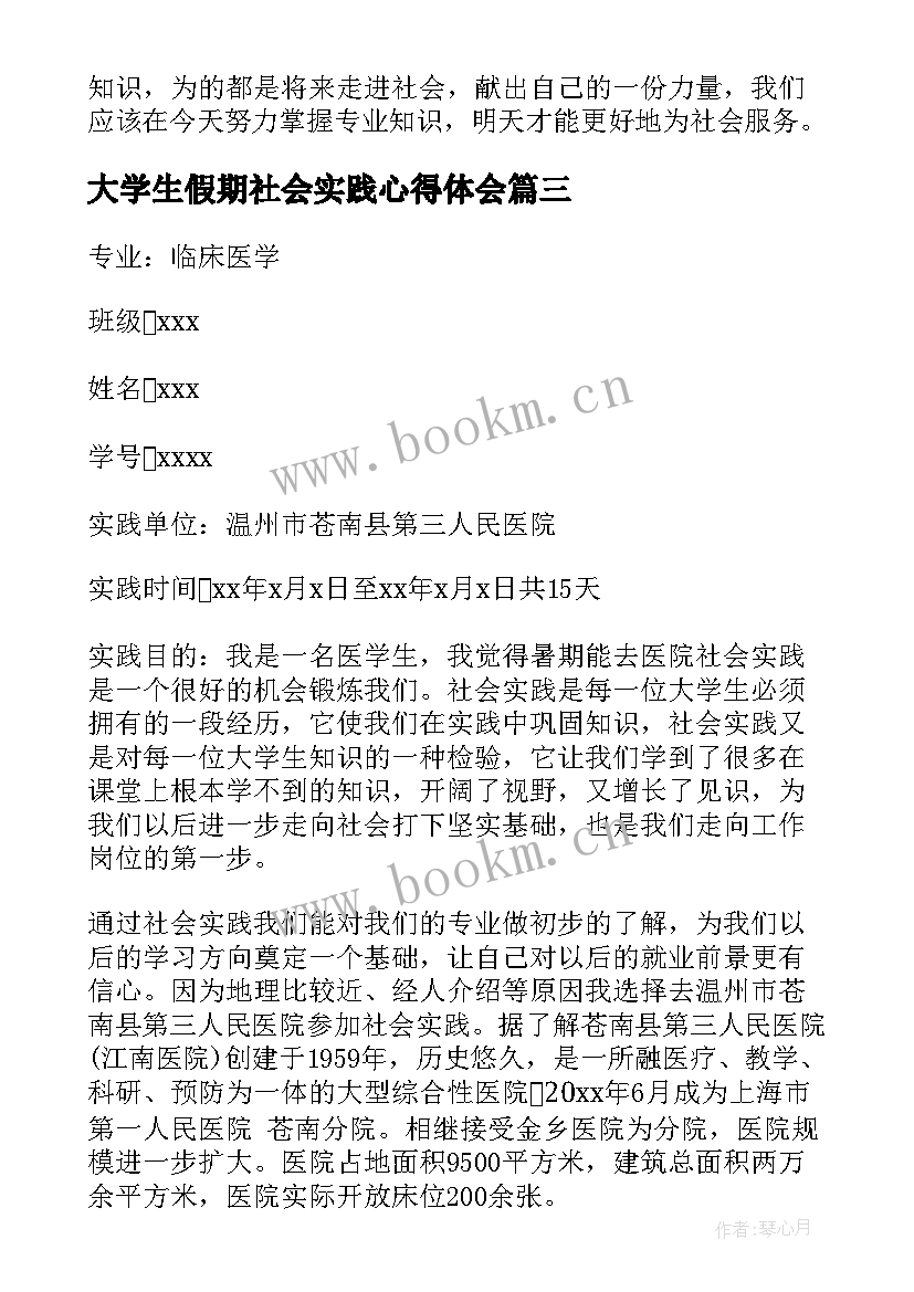 最新大学生假期社会实践心得体会(优质5篇)