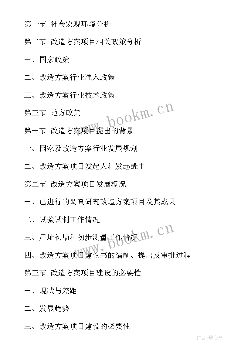 可行性研究报告编制软件 可行性研究报告(大全9篇)