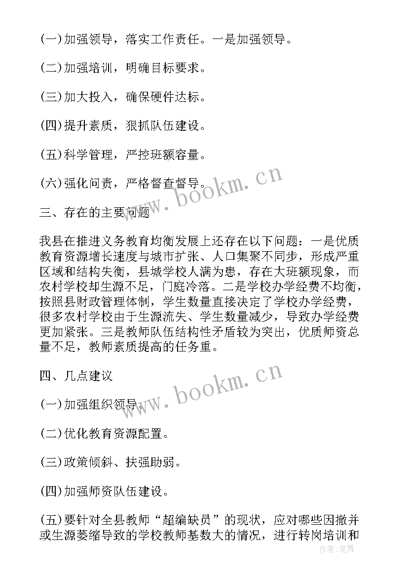 儿童营养报告 义务教育儿童营养改善调研报告(通用5篇)