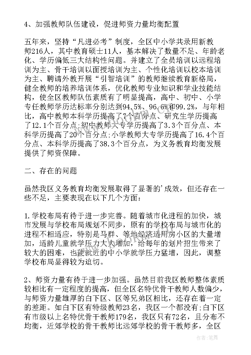 儿童营养报告 义务教育儿童营养改善调研报告(通用5篇)