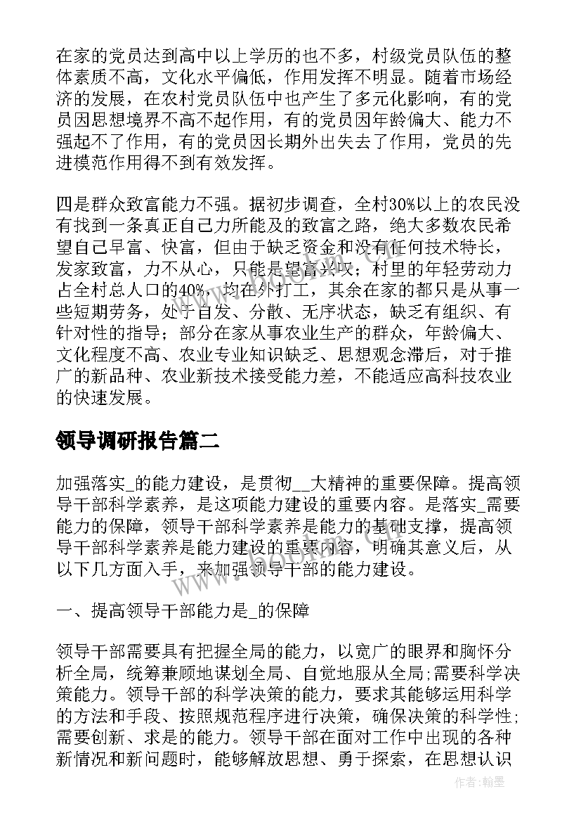 2023年领导调研报告 公司领导调研报告(优质8篇)