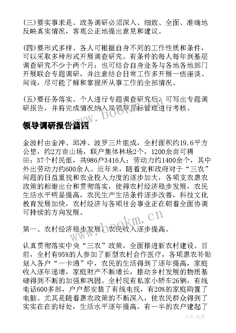 2023年领导调研报告 公司领导调研报告(优质8篇)