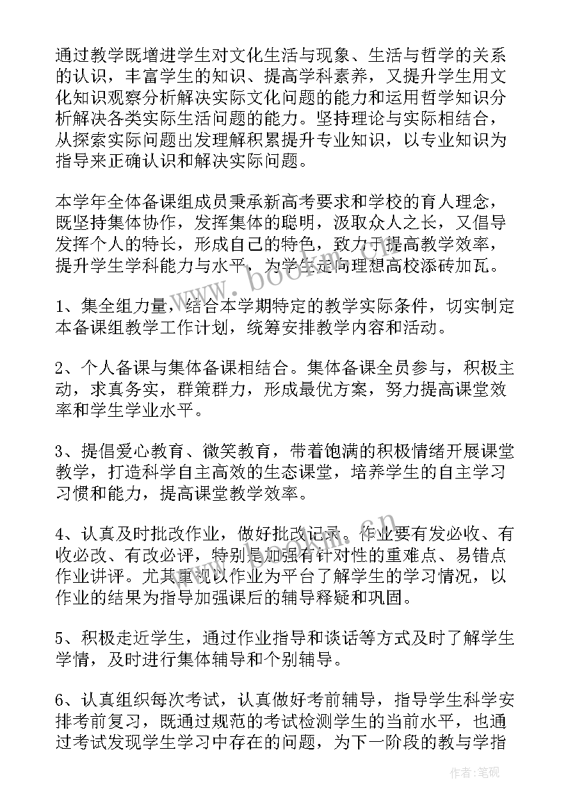 高二上学期化学备课组工作计划总结 高二上学期政治备课组工作计划(精选7篇)