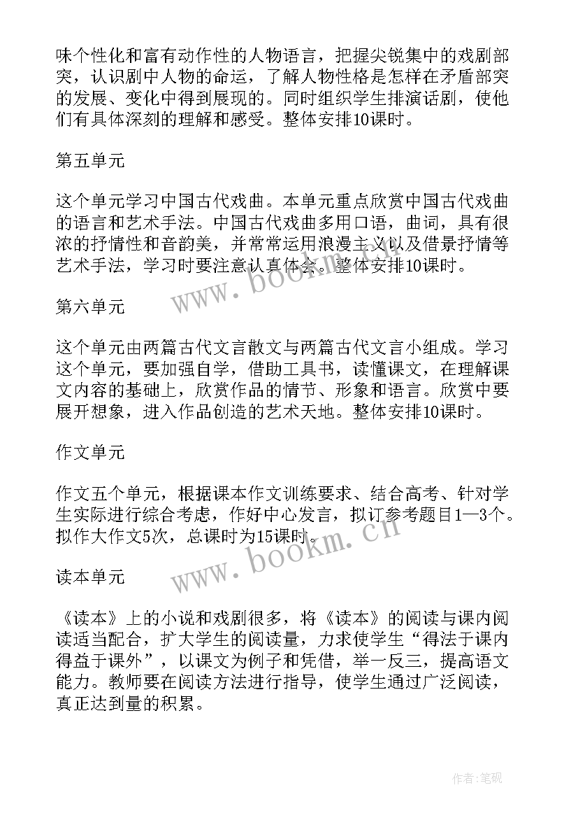 高二上学期化学备课组工作计划总结 高二上学期政治备课组工作计划(精选7篇)