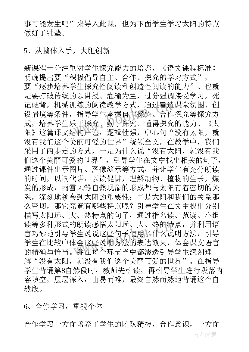 最新儿歌背太阳教学反思 太阳教学反思(模板6篇)