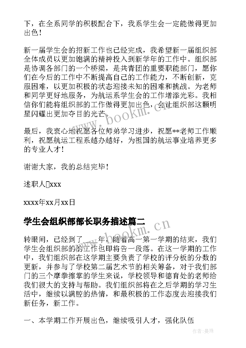 学生会组织部部长职务描述 学生会组织部部长述职报告(优秀6篇)