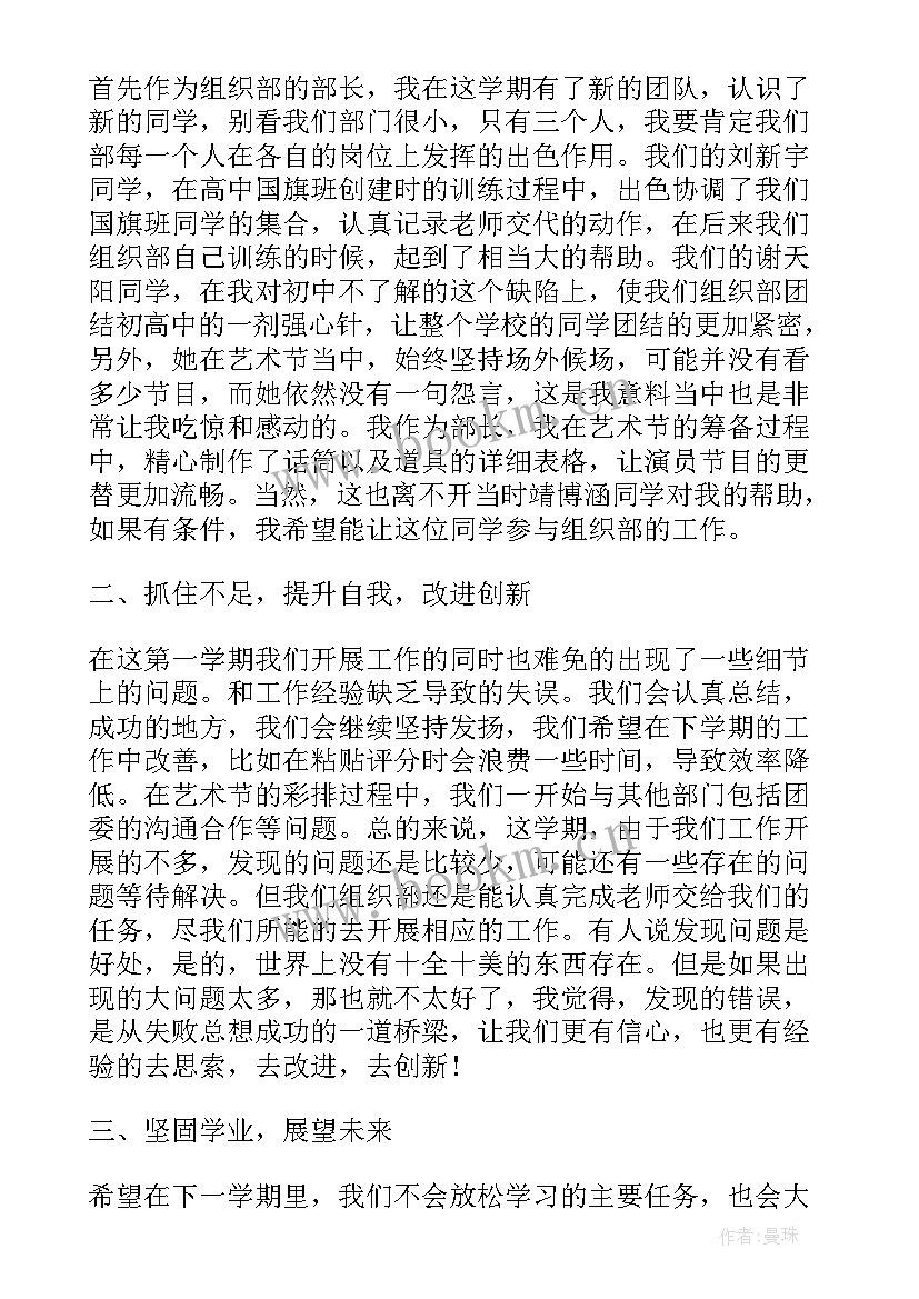 学生会组织部部长职务描述 学生会组织部部长述职报告(优秀6篇)