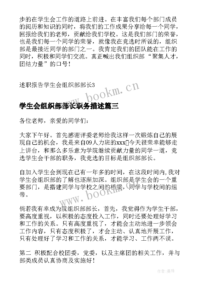 学生会组织部部长职务描述 学生会组织部部长述职报告(优秀6篇)