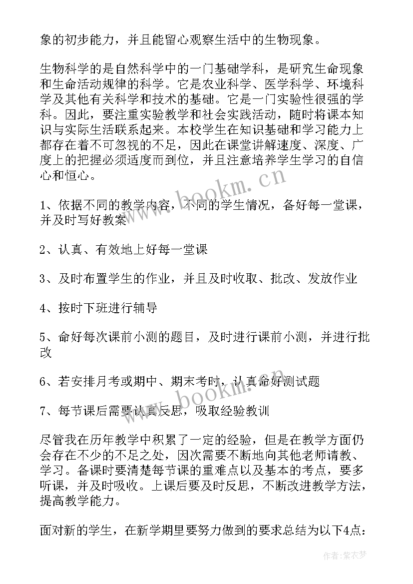 最新高一生物第一学期教学计划 高一生物教师教学计划(模板9篇)