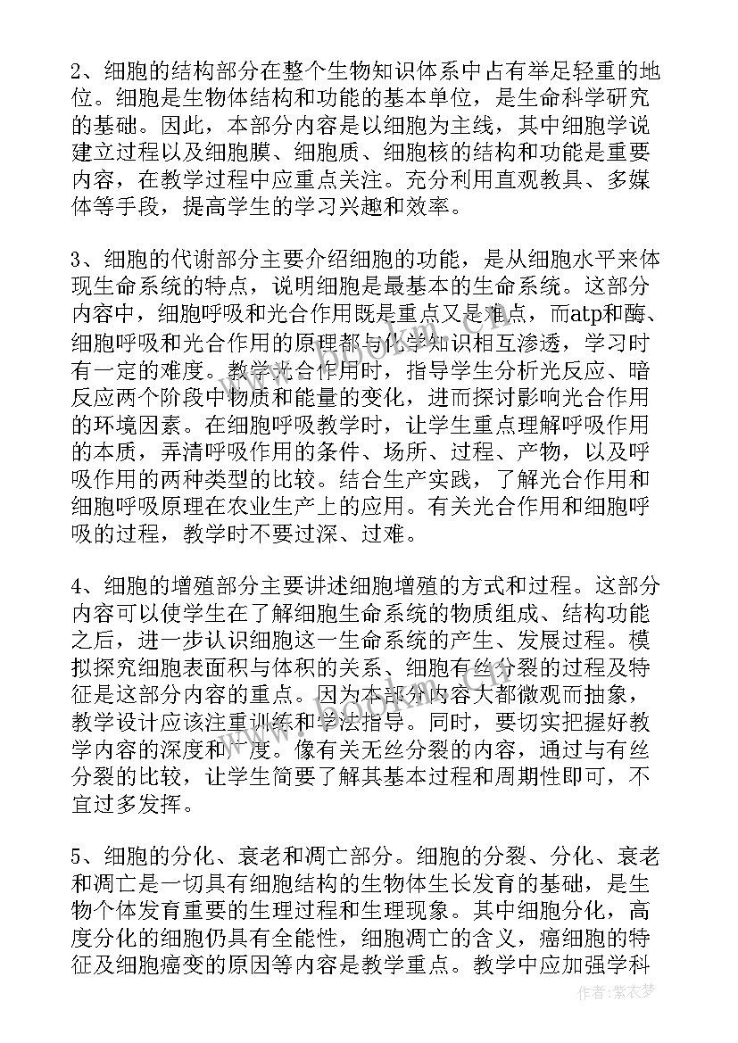 最新高一生物第一学期教学计划 高一生物教师教学计划(模板9篇)