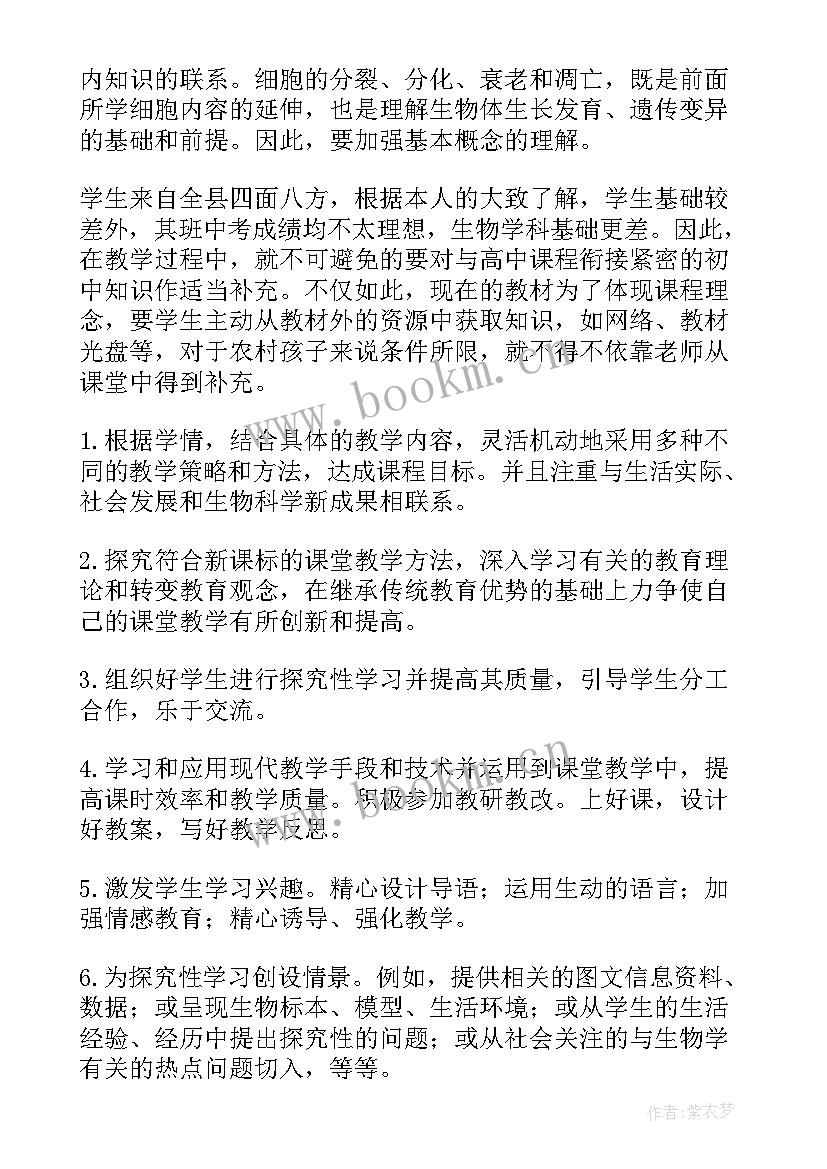 最新高一生物第一学期教学计划 高一生物教师教学计划(模板9篇)