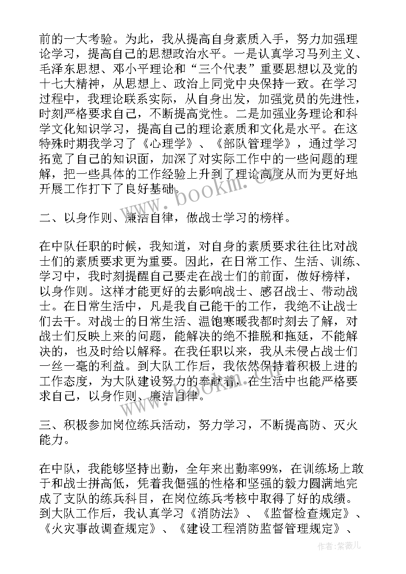 最新消防参谋述职报告(通用5篇)