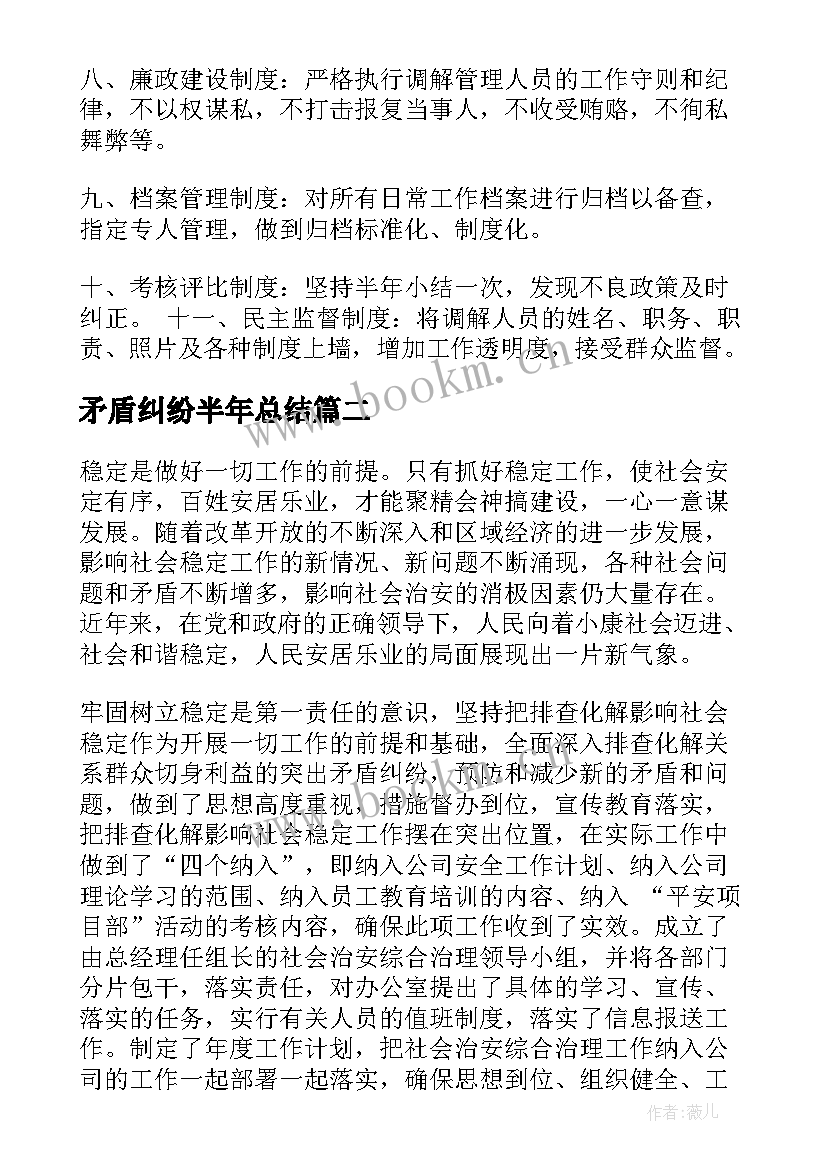 矛盾纠纷半年总结 村内矛盾纠纷分析报告优选(精选5篇)