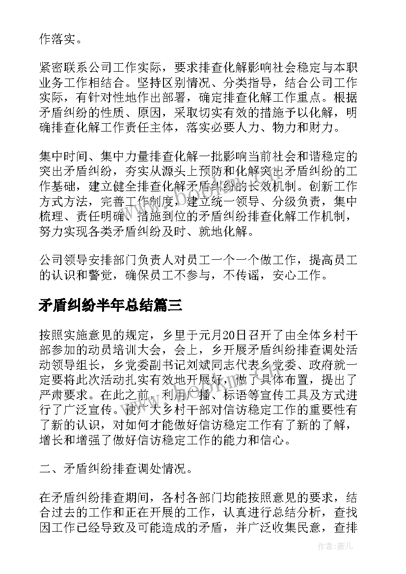 矛盾纠纷半年总结 村内矛盾纠纷分析报告优选(精选5篇)