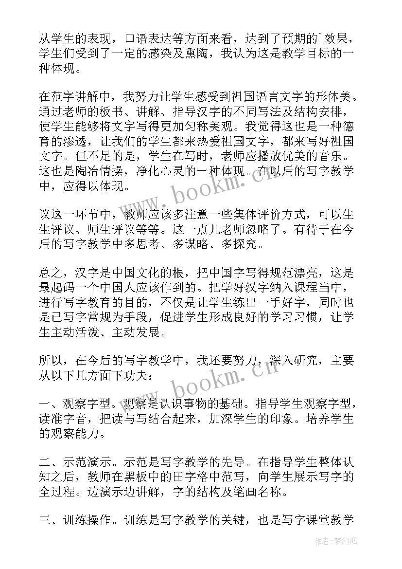 二年级写字课教学反思 写字教学教学反思(优秀7篇)