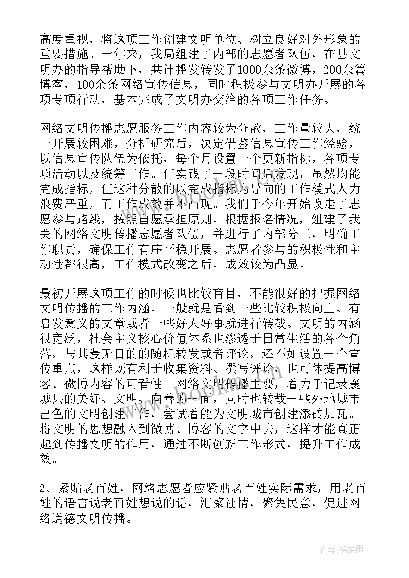 网络文明团日活动总结(模板5篇)