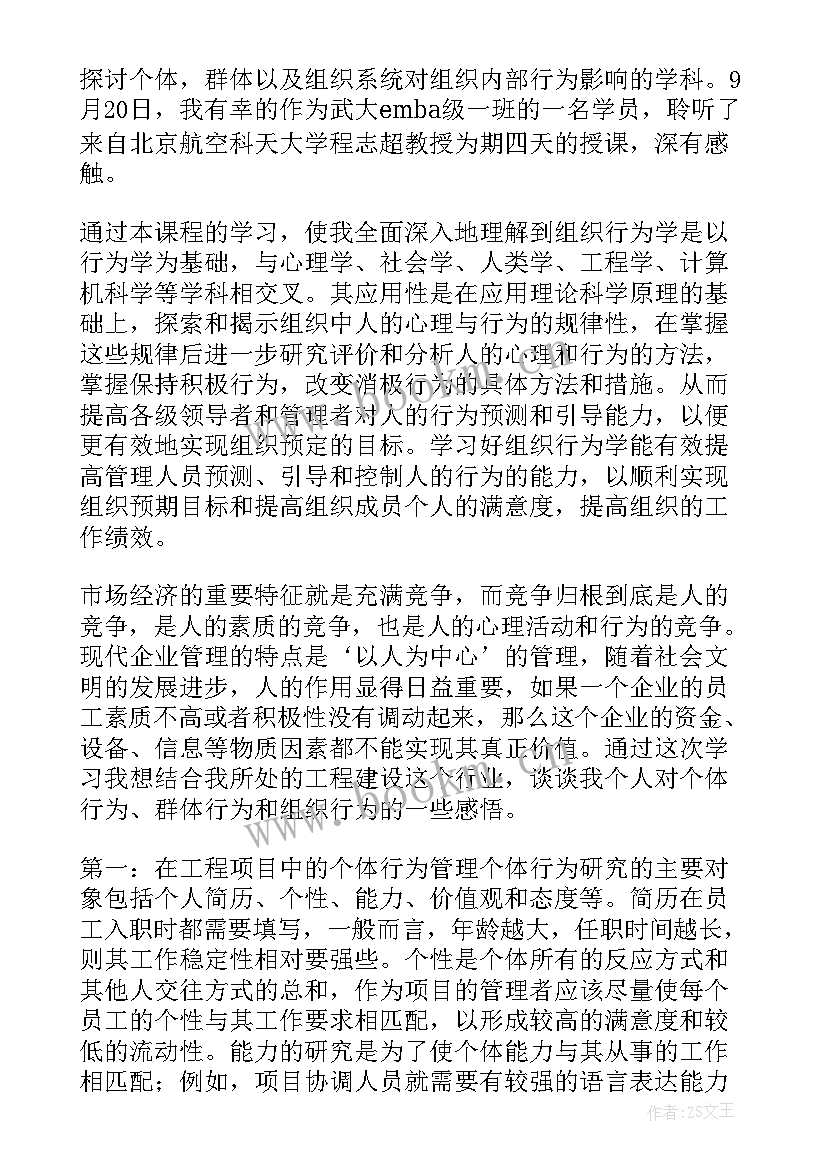 最新课程组织管理制度 课程组织心得体会(精选5篇)