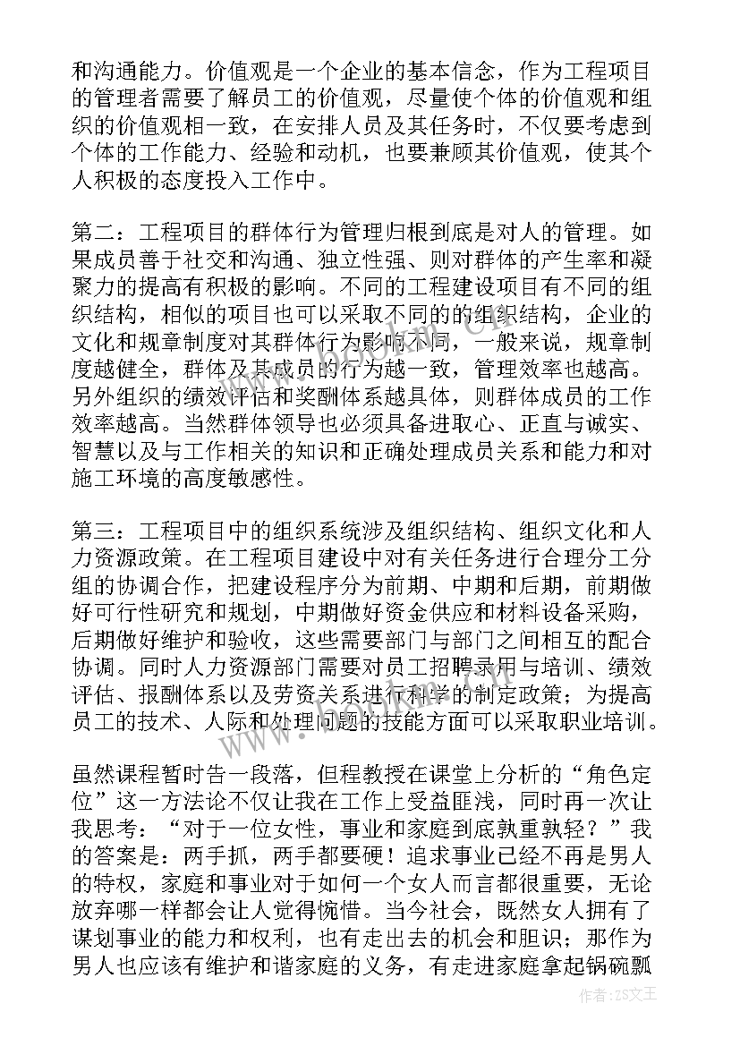 最新课程组织管理制度 课程组织心得体会(精选5篇)