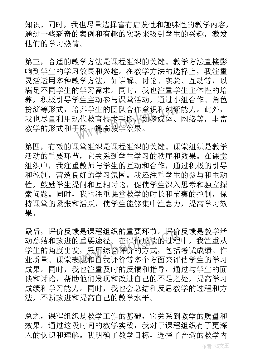 最新课程组织管理制度 课程组织心得体会(精选5篇)