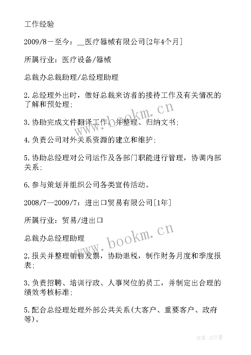 大学生个人简历内容包括获奖经历和爱好(大全6篇)