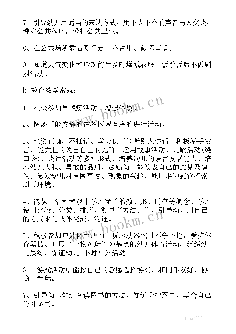 中班秋季教育教学工作总结(汇总7篇)