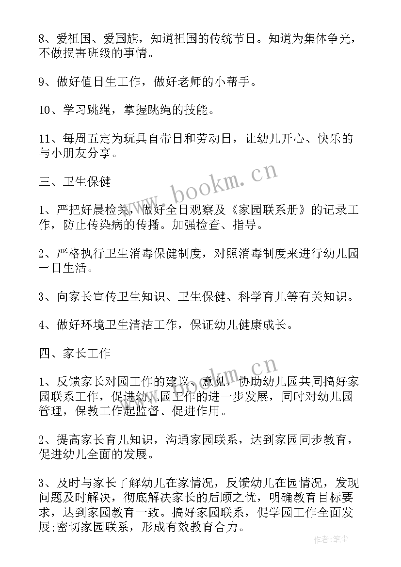 中班秋季教育教学工作总结(汇总7篇)