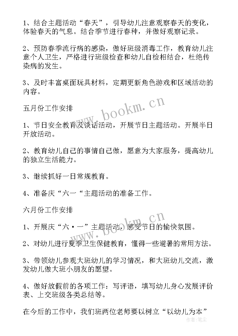 中班秋季教育教学工作总结(汇总7篇)