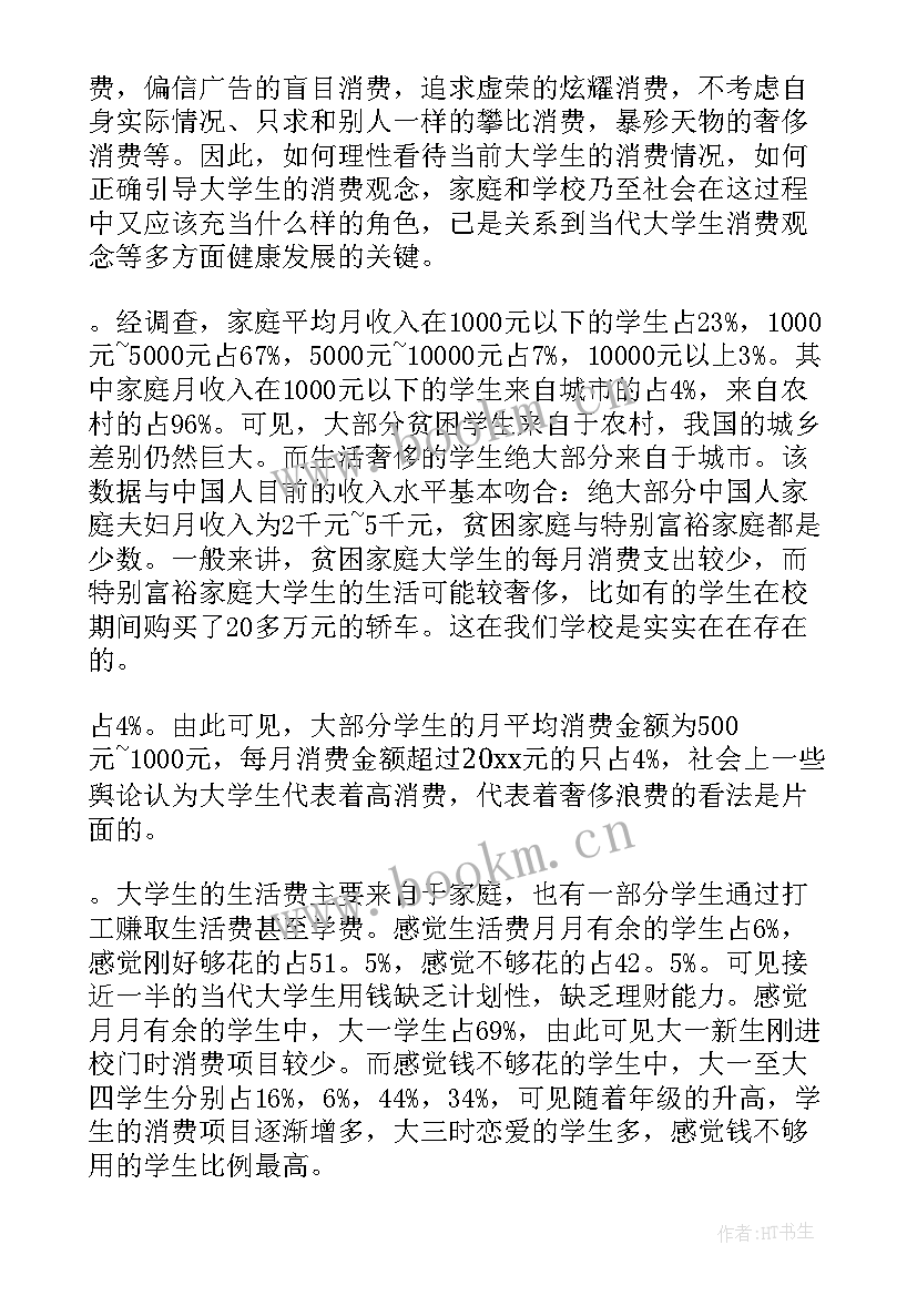 2023年调研报告英文(实用7篇)