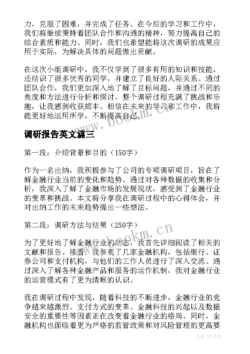 2023年调研报告英文(实用7篇)