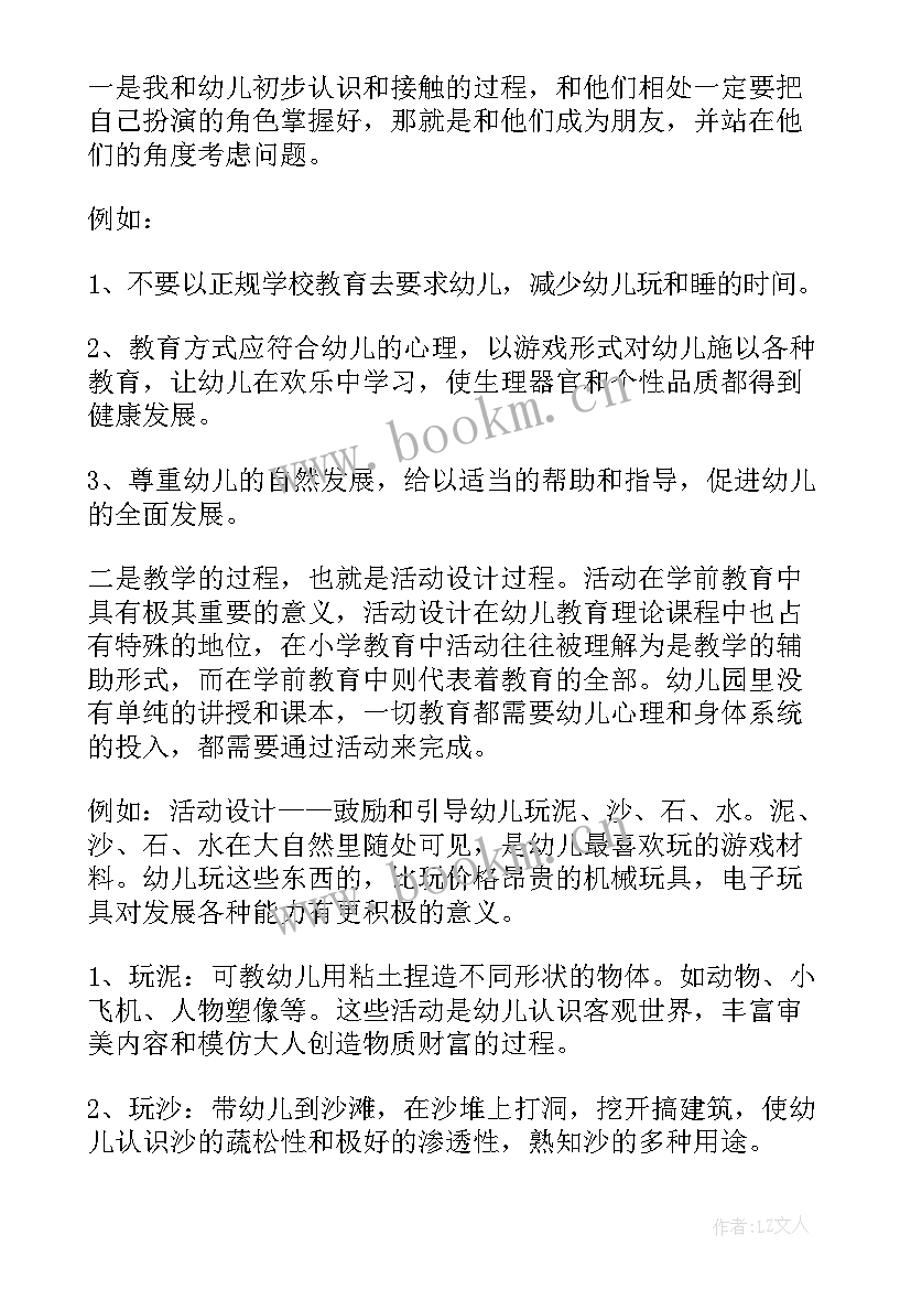 学前教育毕业报告 学前教育毕业实习报告(大全5篇)