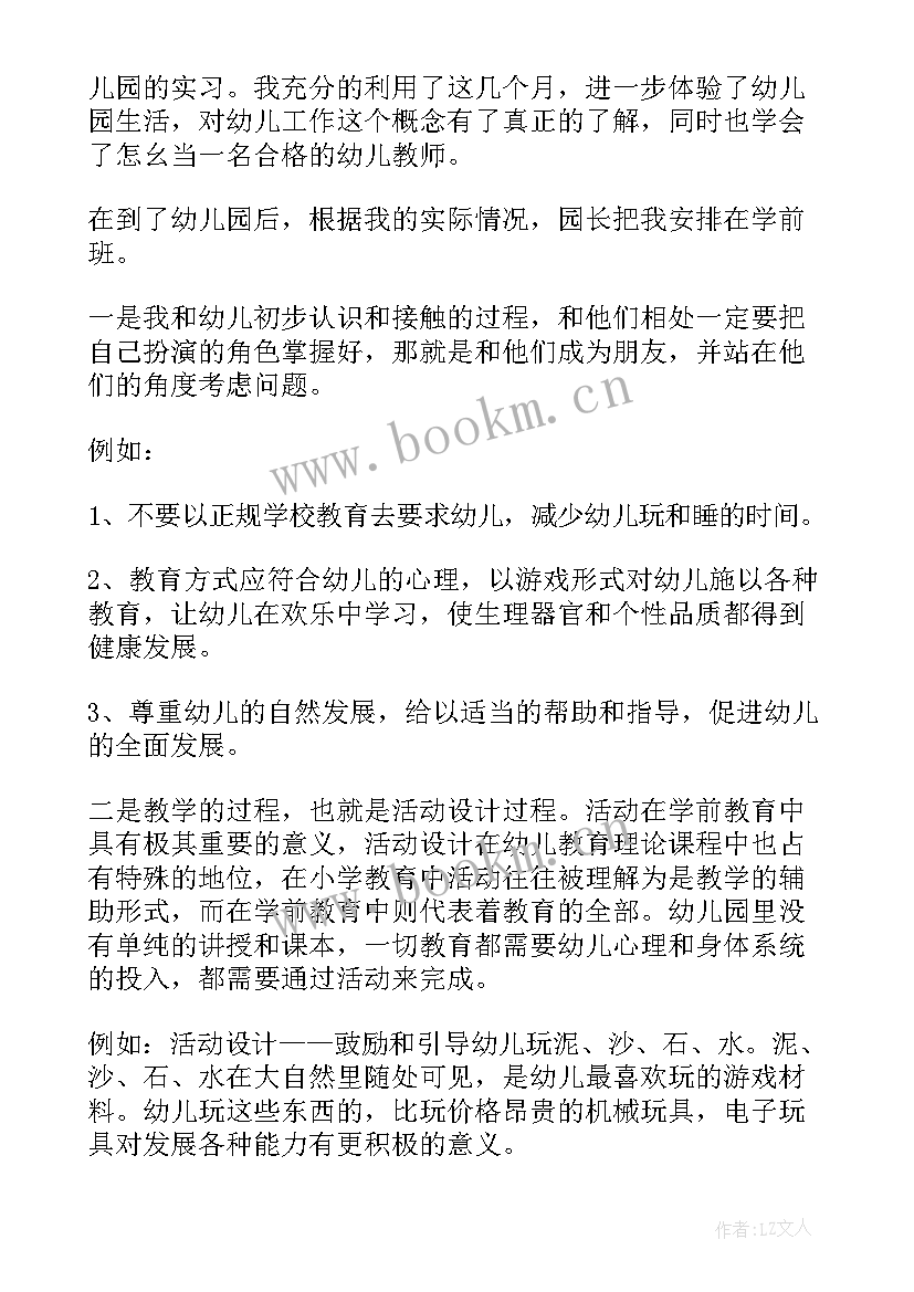 学前教育毕业报告 学前教育毕业实习报告(大全5篇)