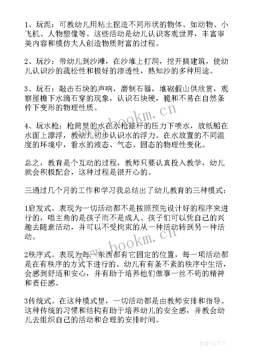 学前教育毕业报告 学前教育毕业实习报告(大全5篇)