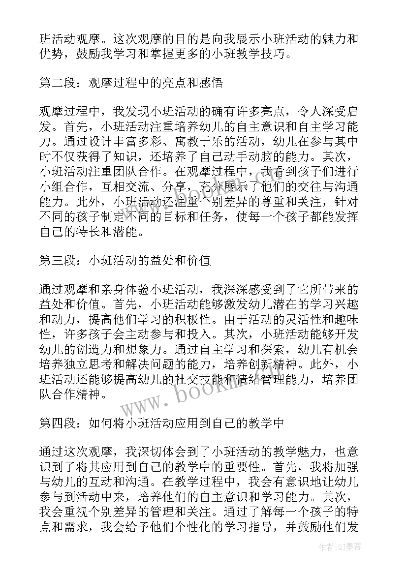 幼儿小班蒙氏课程教案(优秀9篇)