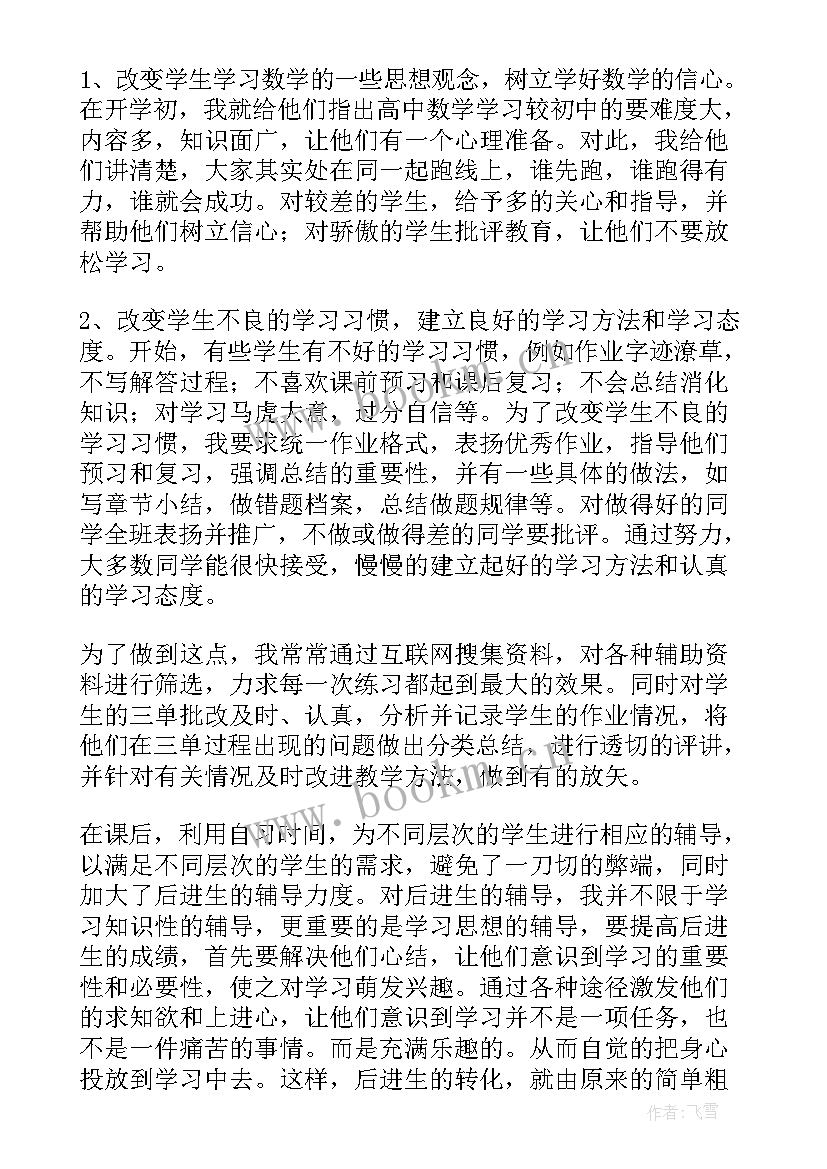 2023年苏教版一上数一数 高一数学教学反思(精选9篇)