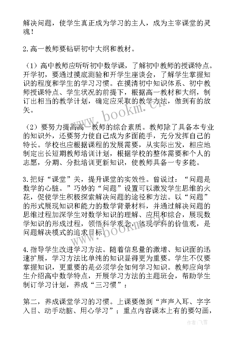 2023年苏教版一上数一数 高一数学教学反思(精选9篇)