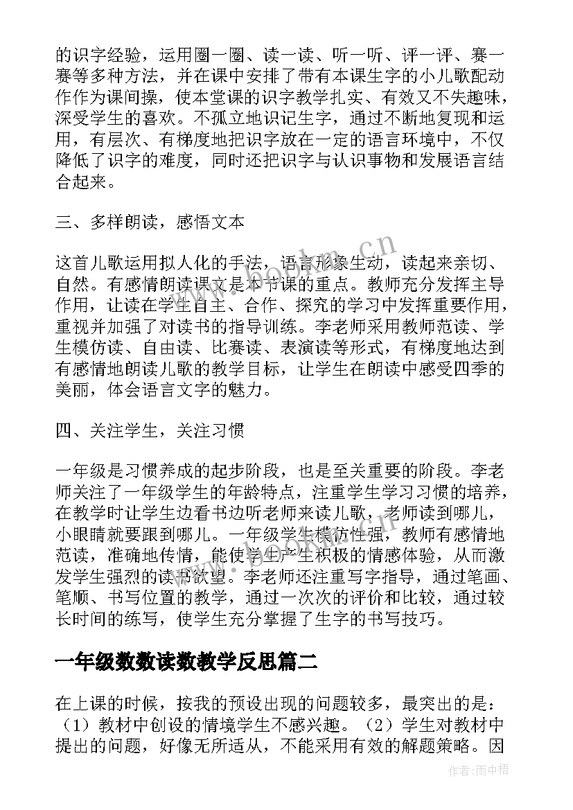 2023年一年级数数读数教学反思 一年级教学反思(大全5篇)