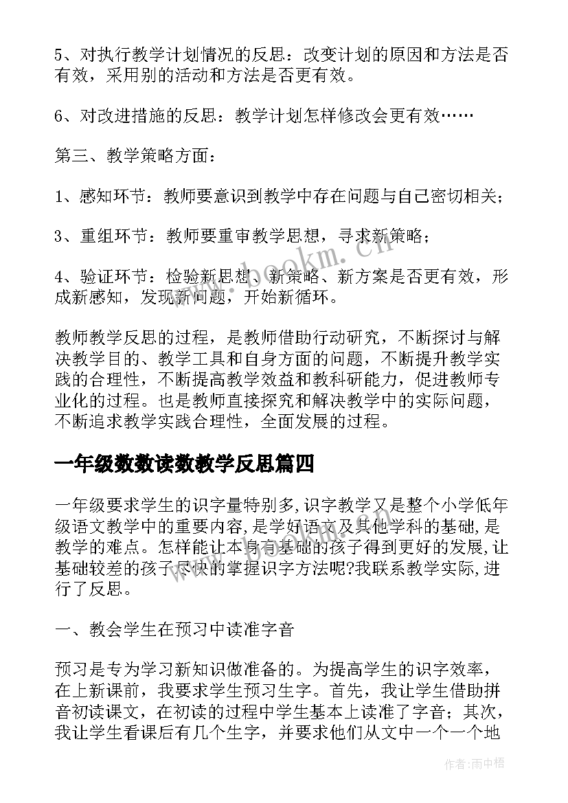 2023年一年级数数读数教学反思 一年级教学反思(大全5篇)